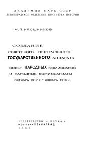 Автором проекта реформ по преобразованию государственного аппарата в 1810 1811